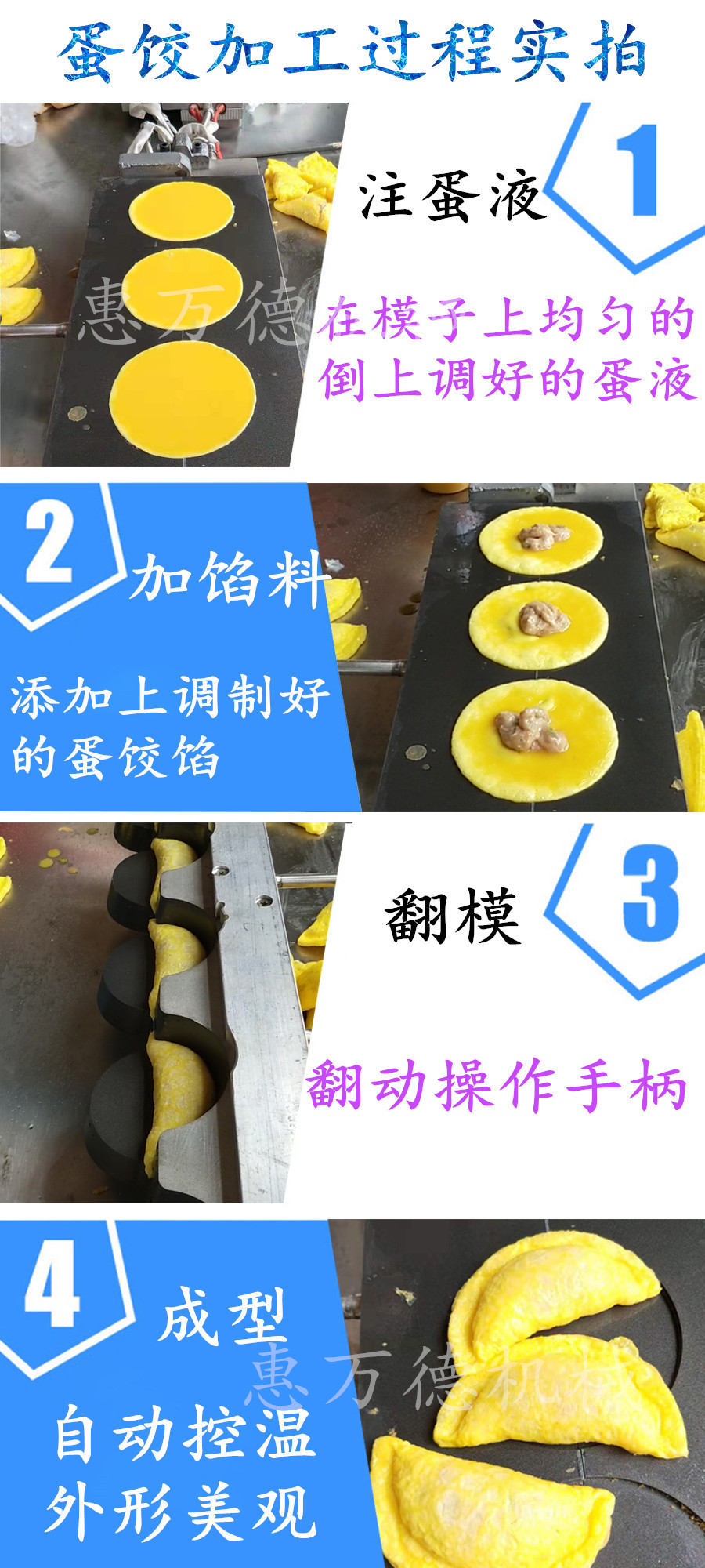 蛋饺加工过程